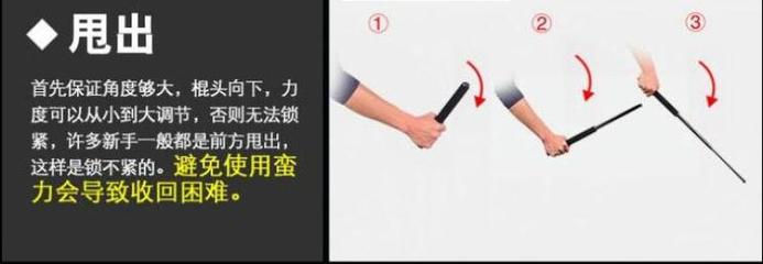 多场景防卫利器 探秘现代自卫甩棍的演变与应用